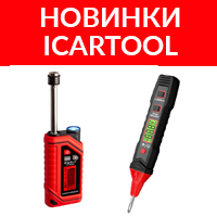 Новинки Icartool