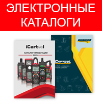Каталоги оборудования iCartool и Cartool теперь в электронном виде