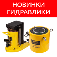 Новинки гидравлики Cartool