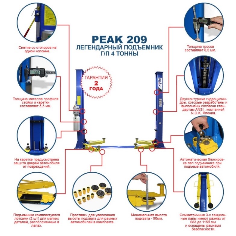 PEAK 209 - легендарный подъемник г/п 4 тонны