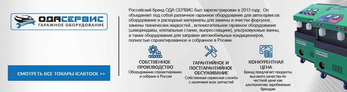 ОДА Сервис