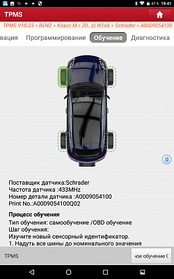 Диагностический адаптер TPMS для сканеров Launch PRO/PRO3/PAD Launch X431 TSGUN LNC-055 - Режим обучения