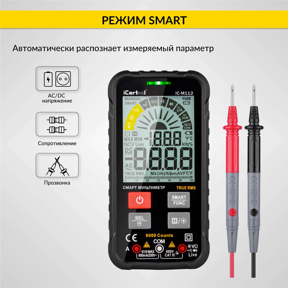 Смарт мультиметр цифровой iCartool IC-M112 купить в Москва