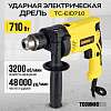 TC-EID710 Дрель ударная электрическая TECHNICOM TC-EID710, 710Вт, 220В, 3200 об/мин, 48000 уд/мин - 1
