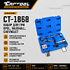CT-1868 Набор для ГРМ Opel, Vauxhall, Chevrolet Car-Tool CT-1868 - 1