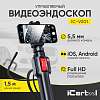 IC-V201 Видеоэндоскоп управляемый USB, 2Мп, 1920x1080, 1.5м, 5.5мм, 360° iCartool IC-V201 - 1