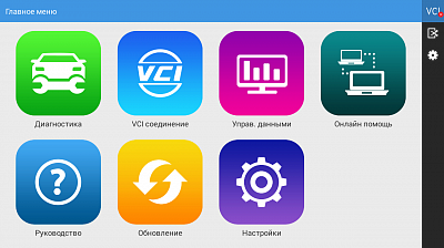 FCAR F7S-G диагностика грузовых и легковых автомобилей - Главное меню