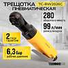 TC-RW2026C Пневматическая трещотка Technicom TC-RW2026C, 6,3 Бар, 99 л/мин, 280 об/мин - 1