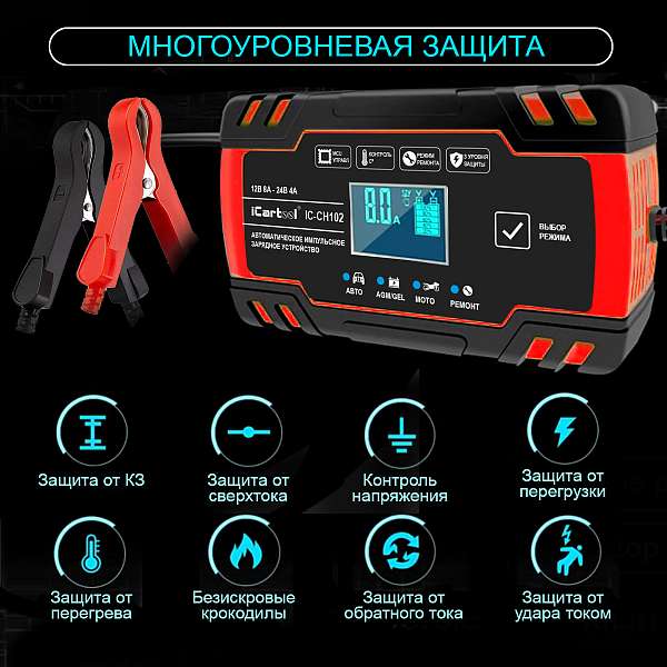 Импульсное зарядное устройство 12/24В с функцией восстановления iCartool IC-CH102