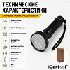 IC-L202 Фонарь ультрафиолетовый, 100 светодиодов iCartool IC-L202 - 8
