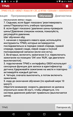 Диагностический адаптер TPMS для сканеров Launch PRO/PRO3/PAD Launch X431 TSGUN LNC-055 - Инструкция по обучению датчиков 3