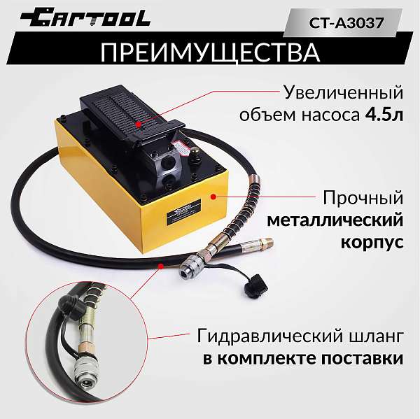  Гидравлический насос с пневмоприводом 4.5 л. Car-Tool CT-A3037 купить