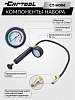 CT-H006 Набор для проверки радиатора Car-Tool CT-H006 - 9