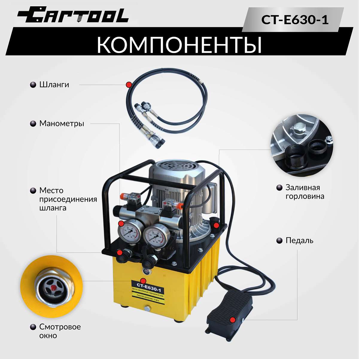  Насос маслянный гидравлический, поршневой с электроприводом Car-Tool CT-E630-1