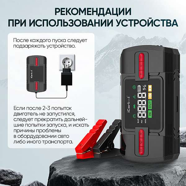 Пусковое устройство c компрессором 12В, 12 000 мАч, 600/1200А iCartool IC-JSD12P