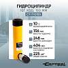 CT-T10150 Гидроцилиндр 10т ход 150 мм Car-Tool CT-T10150 - 1