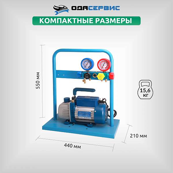 Комплект для заправки кондиционеров, standart ОДА Сервис AC-2024