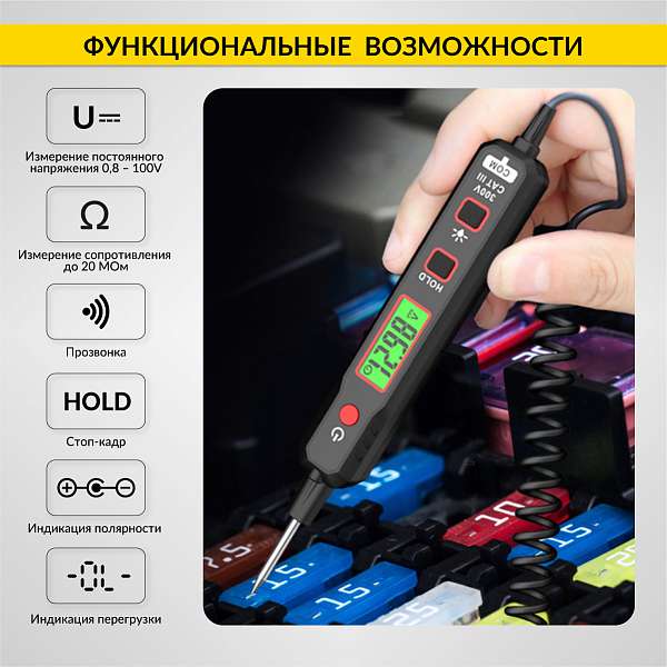 Тестер напряжения и обрыва цепи автомобильный DC 100В iCartool IC-U100A купить