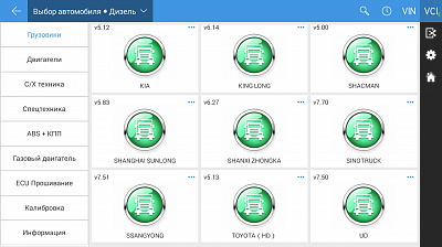 FCAR F7S-G диагностика грузовых и легковых автомобилей - Выбор автомобиля