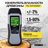 TC-MT201W Электронный измеритель влажности древесины TECHNICOM TC-MT201W - 1