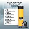CT-T15150 Гидроцилиндр 15т ход 150 мм Car-Tool CT-T15150 - 1