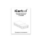 Пусковое устройство 12В, 8 000 мАч, 200/400А iCartool IC-JSD08N Инструкция