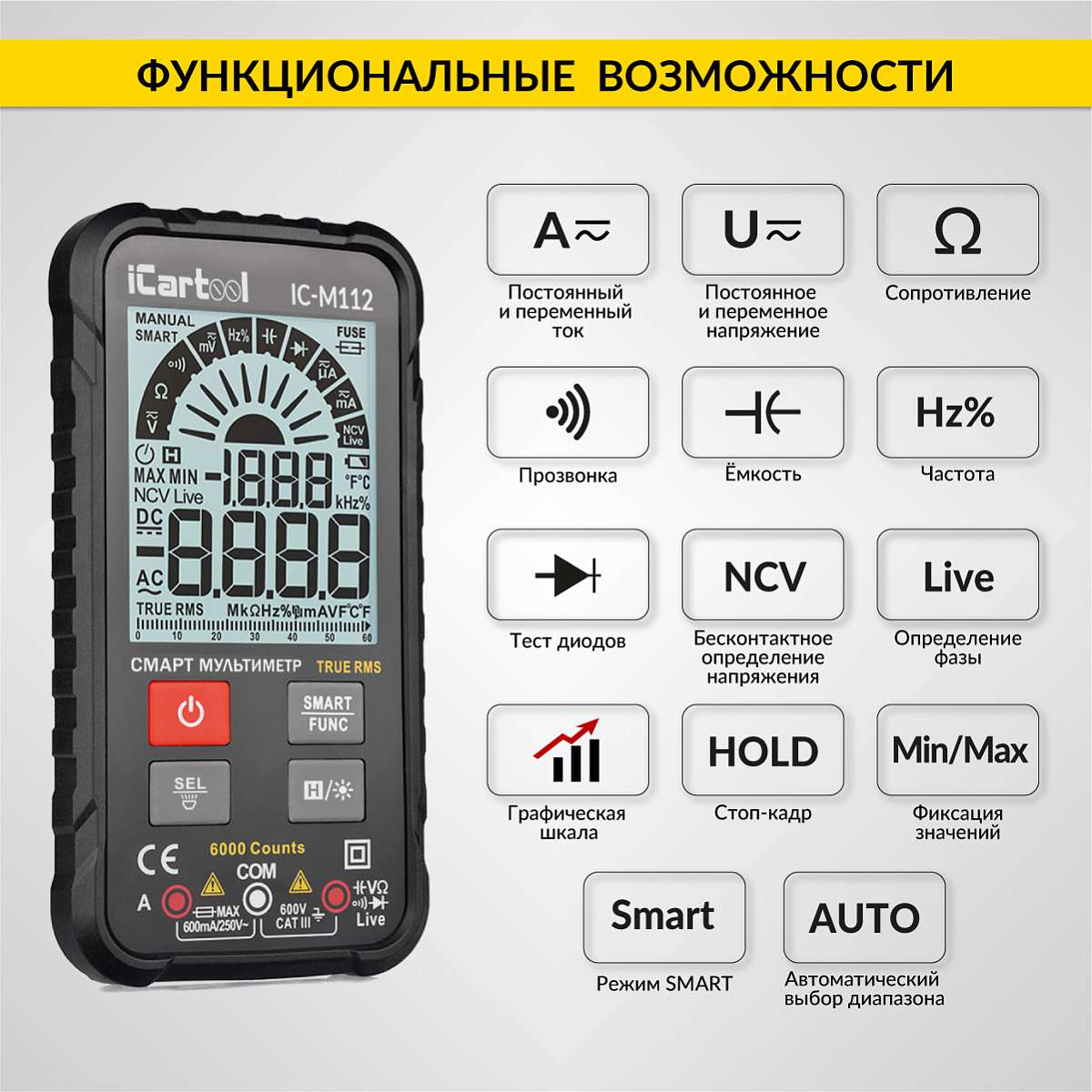 Смарт мультиметр цифровой iCartool IC-M112 купить