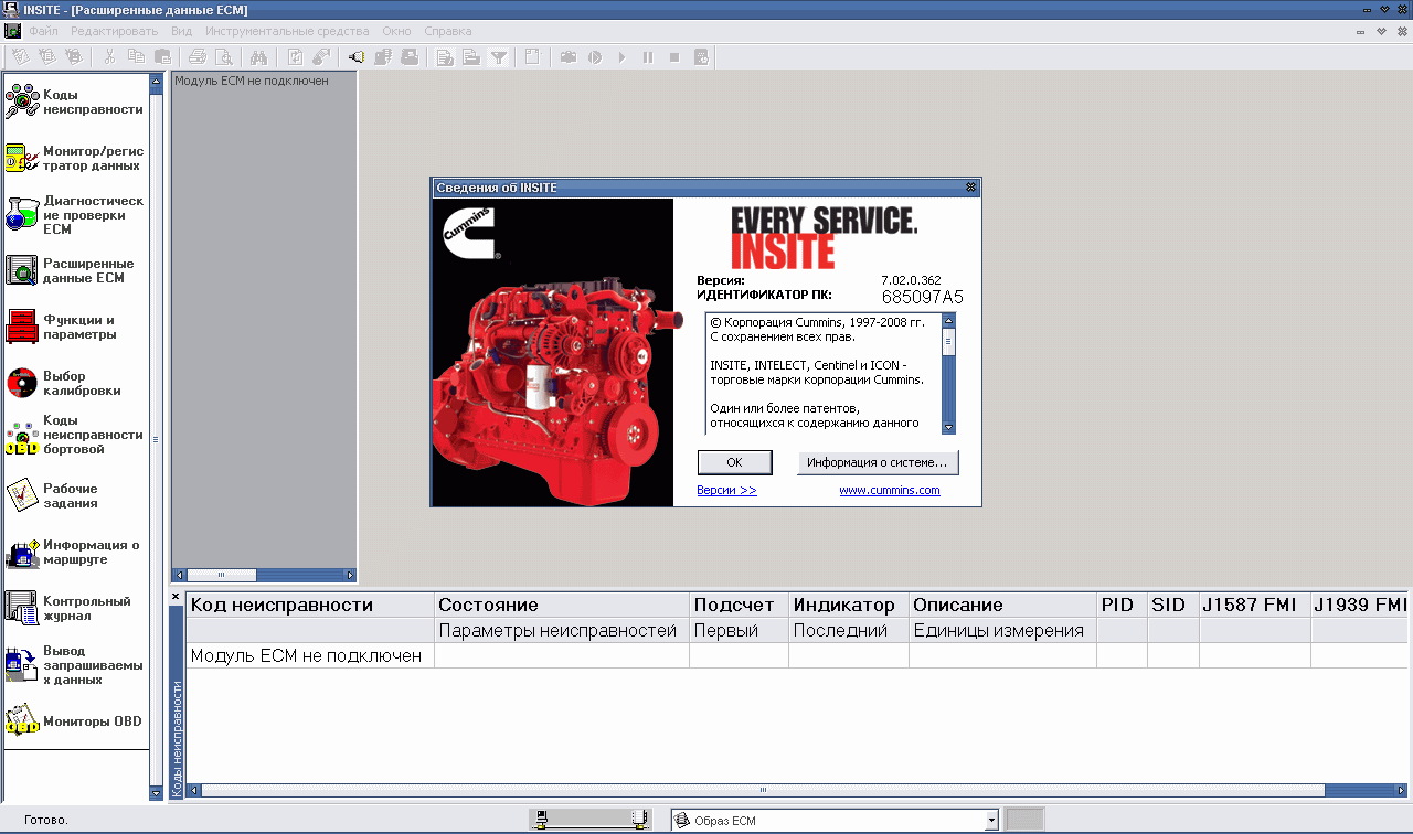 Программа диагностики камаз двигатель cummins скачать бесплатно