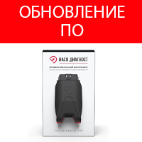 Новая версия  программного обеспечения ВАСЯ диагност