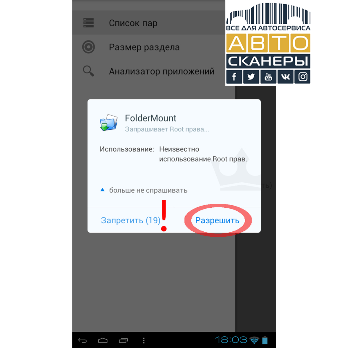 Подтверждение ROOT-прав FoldenMount на. Launch X431 RPO