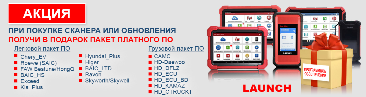 Launch ПО в подарок