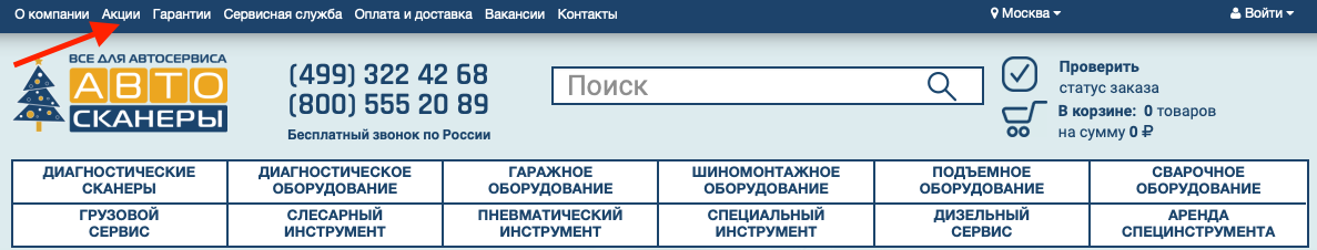 Для перехода на страницу Акции нажмите на ссылку вверху экрана