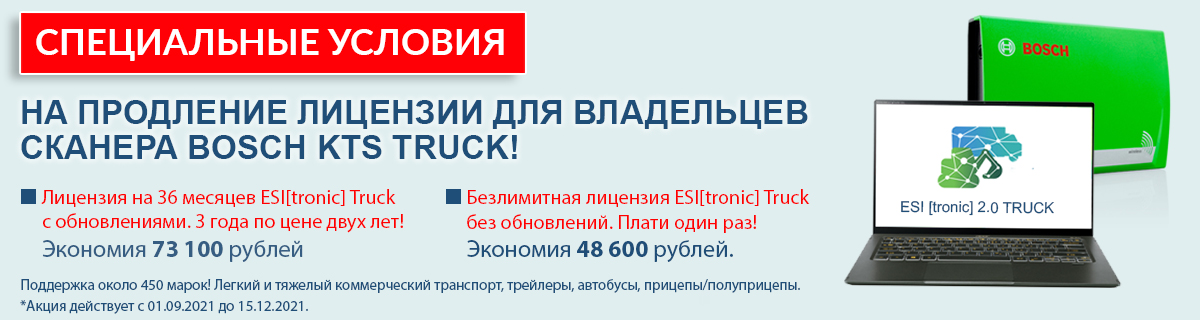 специальные условия на продления bosch копия.jpg