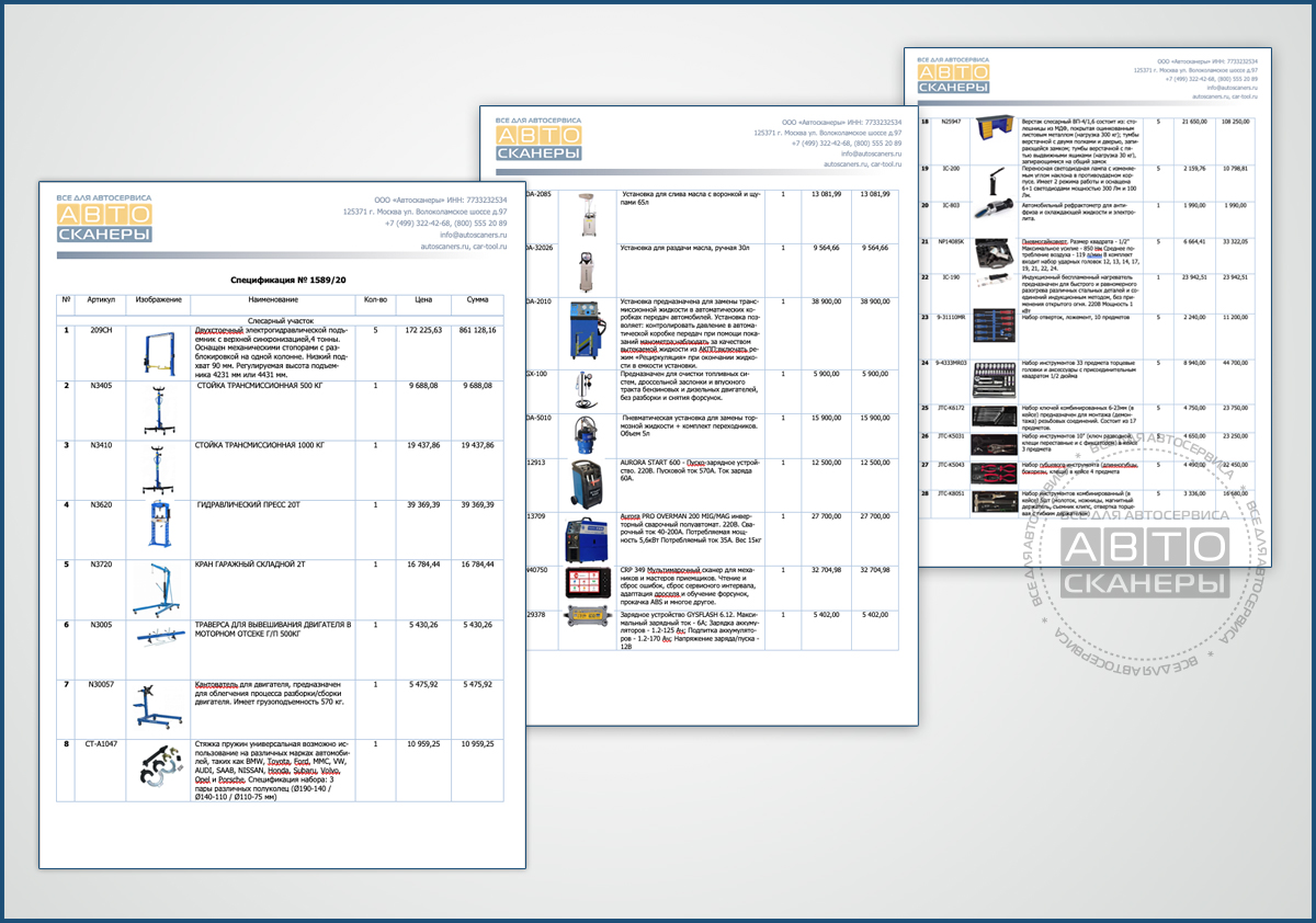 Коммерческое предложение гипермаркета товаров для автосервиса Автосканеры.RU