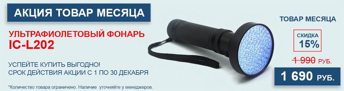 фонарь IC_l202 товар месяца баннер.jpg