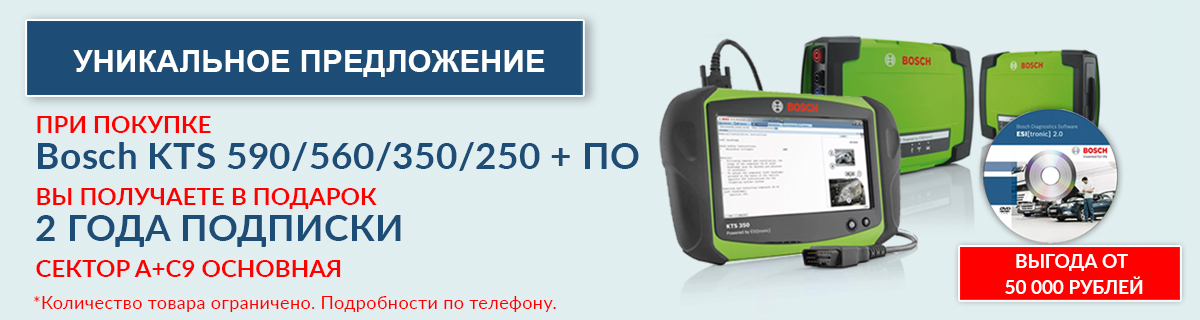 BOSCH KTS 560_590_350 10_2019 + ПО_ на сайт.jpg