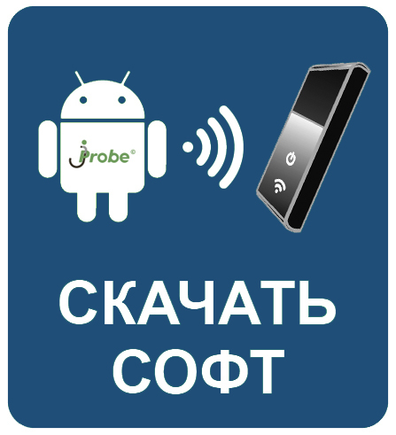 Скачать программу jProbe Android + WiFi Скачать программу jProbe Android + WiFi
