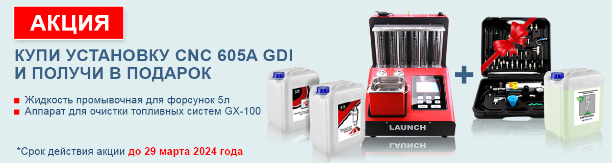 LAUNCH CNC 605A GDI+GX-100+InjFlusher ODA-26505