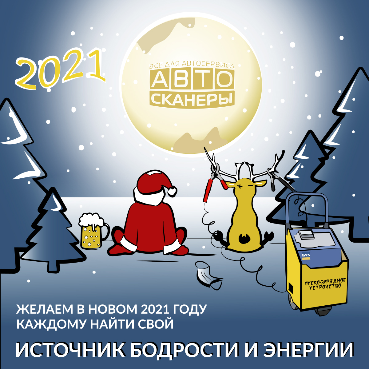 новый год 2021.jpg