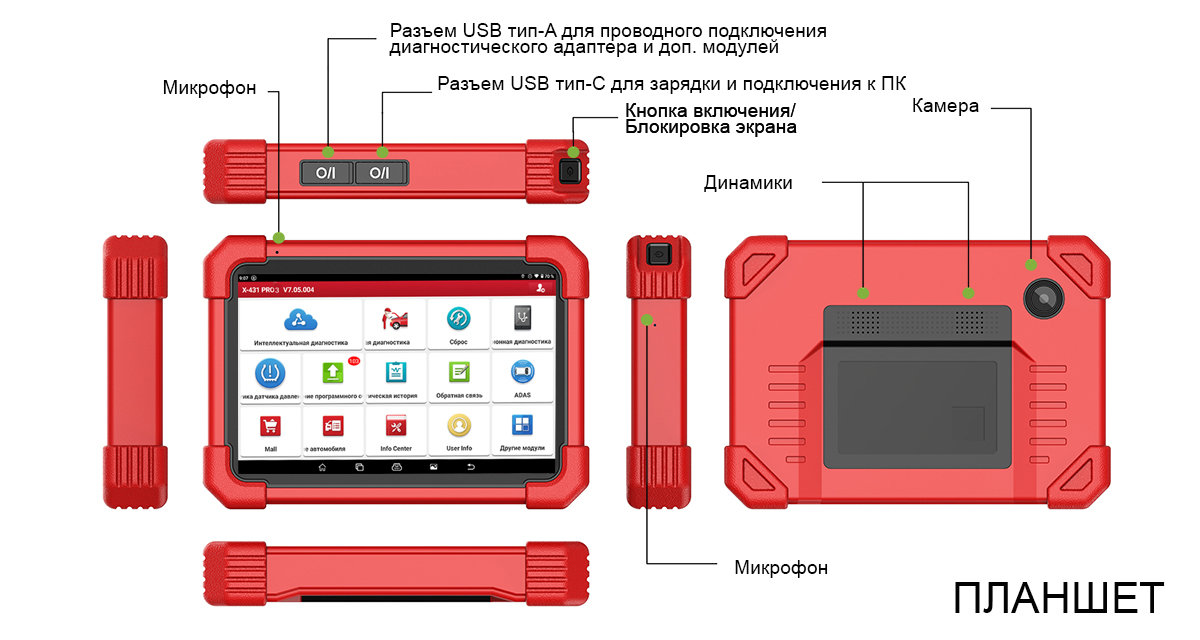 схема планшета Launch X431 PRO v5.0 2021.jpg