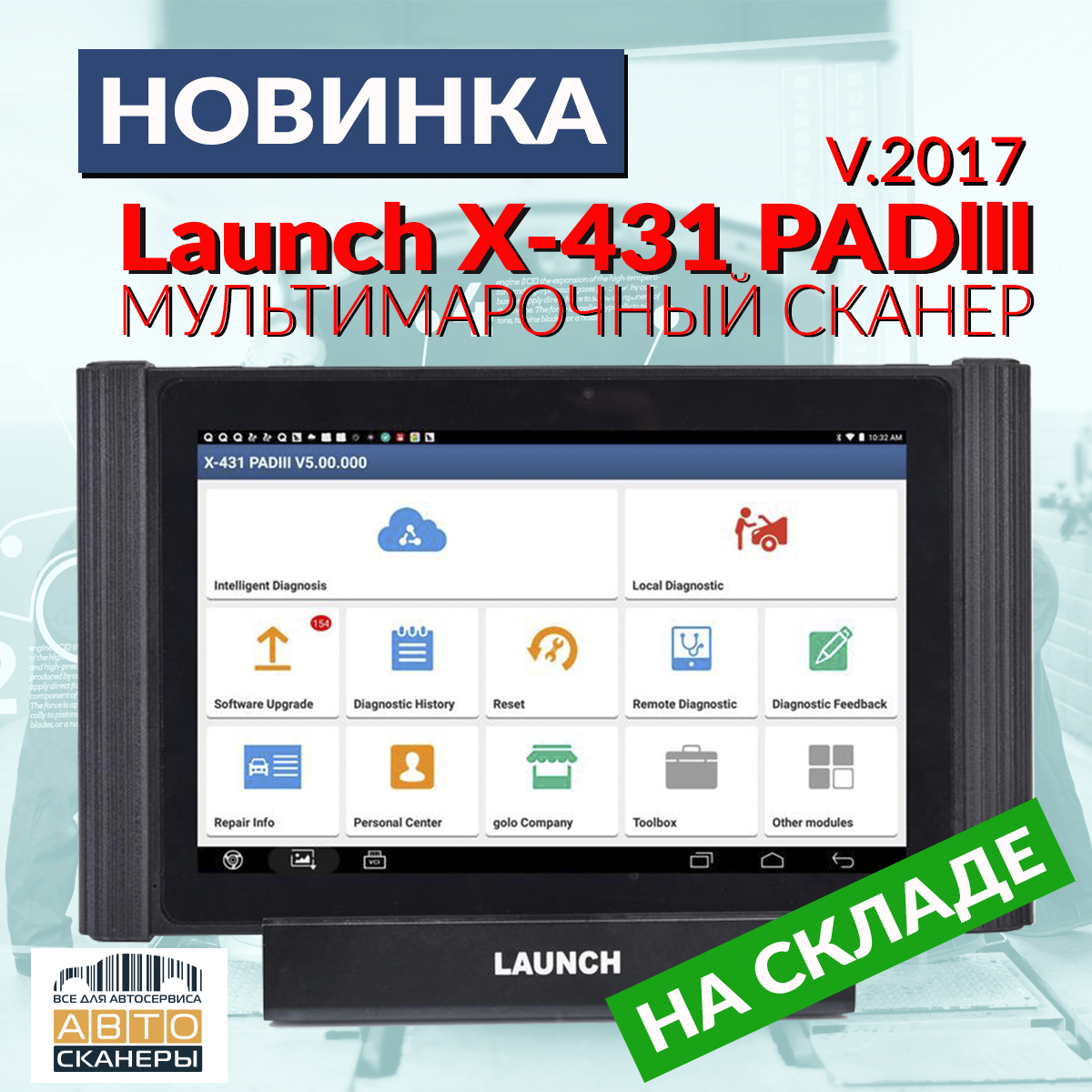 Launch X-431 PAD 3, lll, III v.2017.jpg