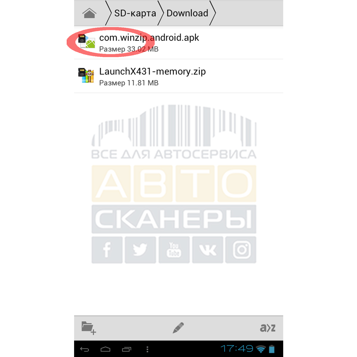 Выберите программу WinZip в интерфейсе Launch X431 PRO