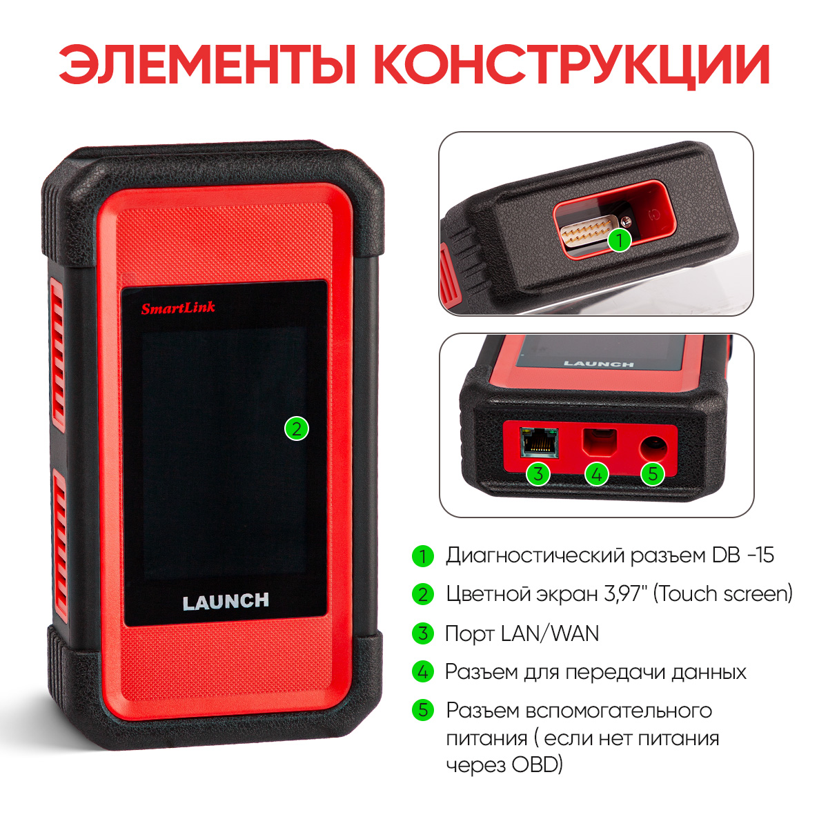 Launch X431 PRO3 Full v5.0 SE LNC-099_схема 2 бел.jpg