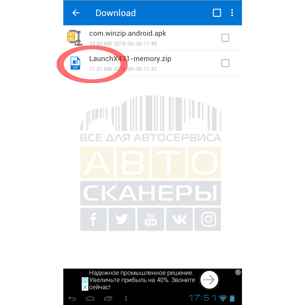 Выбираем архив LaunchX431-memory_zip