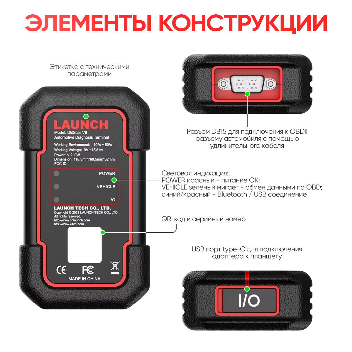 Диагностический мультимарочный сканер Launch X431 PRO v5.0 SE LNC-117 элементы конструкции