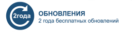 2 года обновлений на ПО