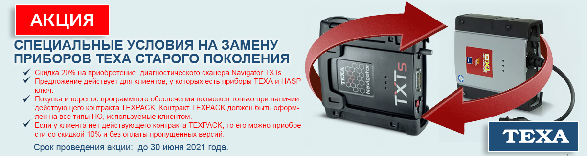 Обновление сканера Texa
