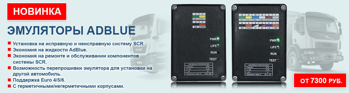 Emu max и стиратель DTC EMU-MAX E1620 в аварийном режиме для Volvo 4 серии со сбросом сажи евро 5 и 6 версии 30.22 с разъемом obd2