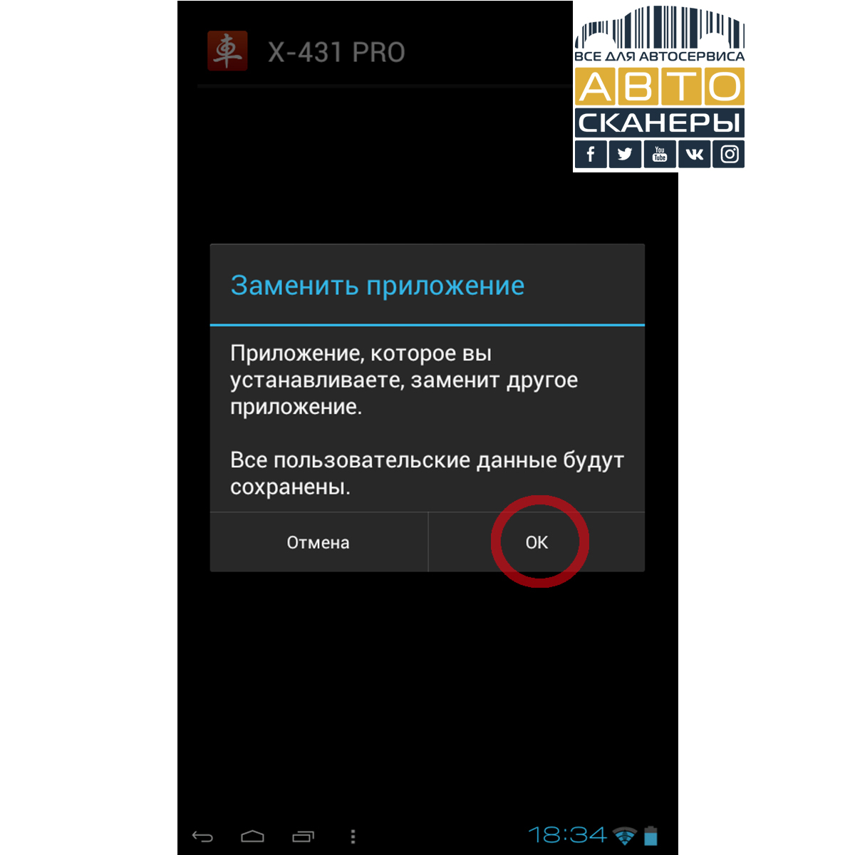 Подтверждение замены программы X-431 PRO на LAunch x431 PRO