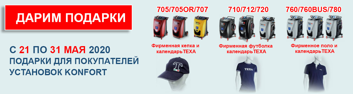 подарки-texa.jpg